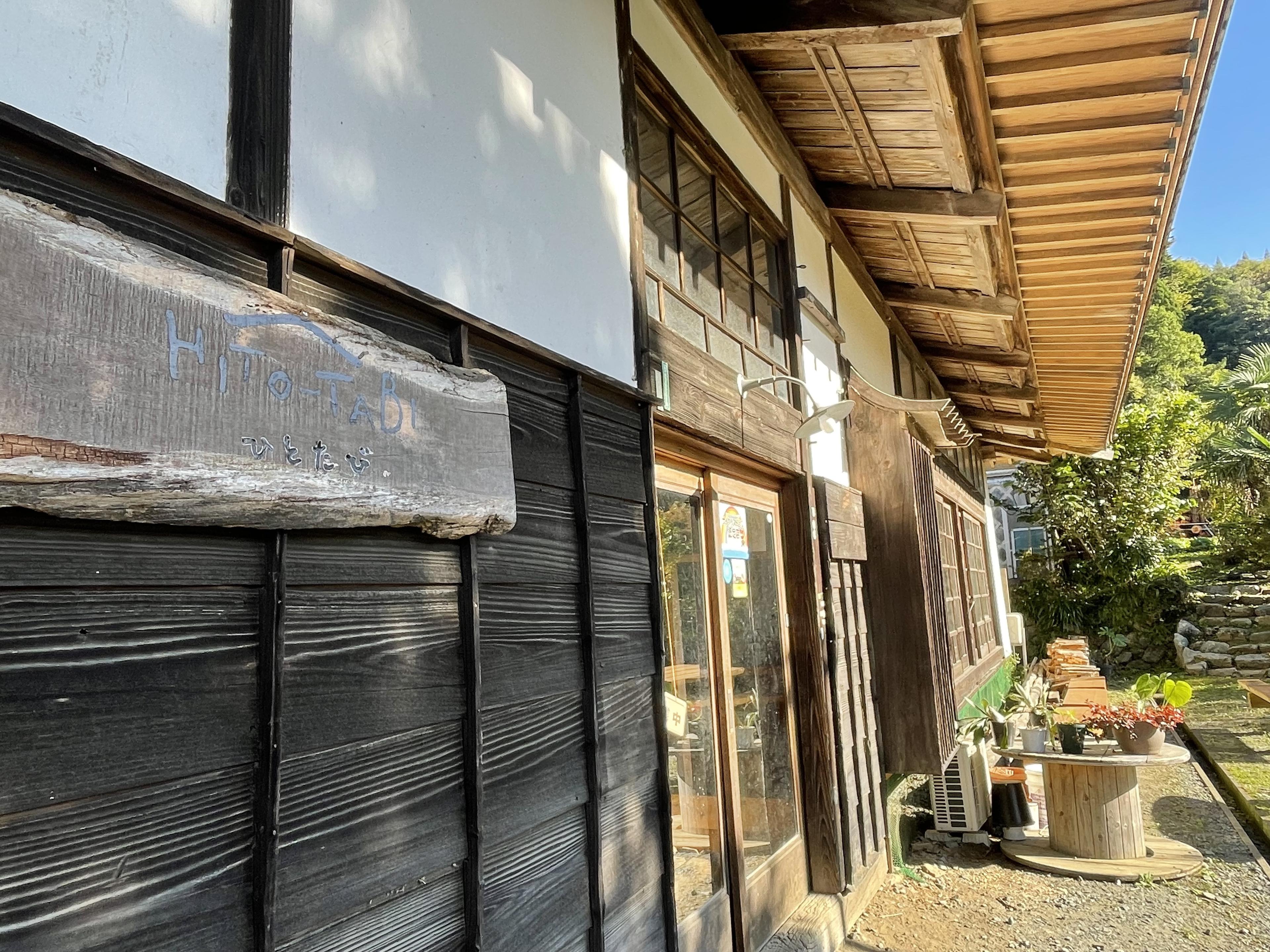 古民家カフェ＆ゲストハウスHITO-TABI